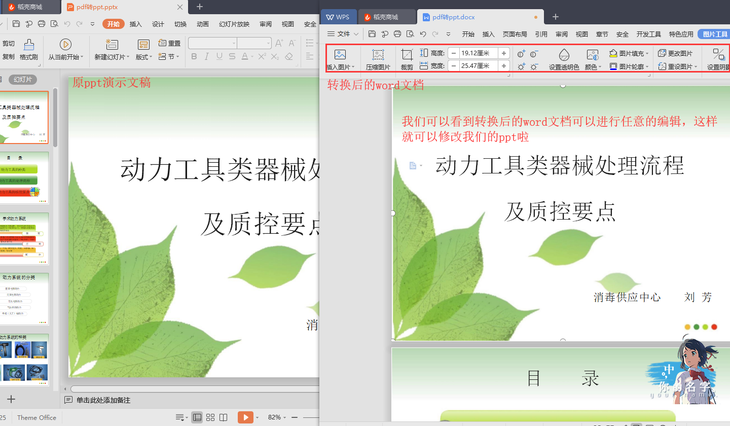 将ppt转换成word文档教程图5