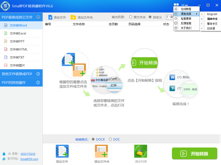 怎么设置smallpdf转换器语言成英文教程图2