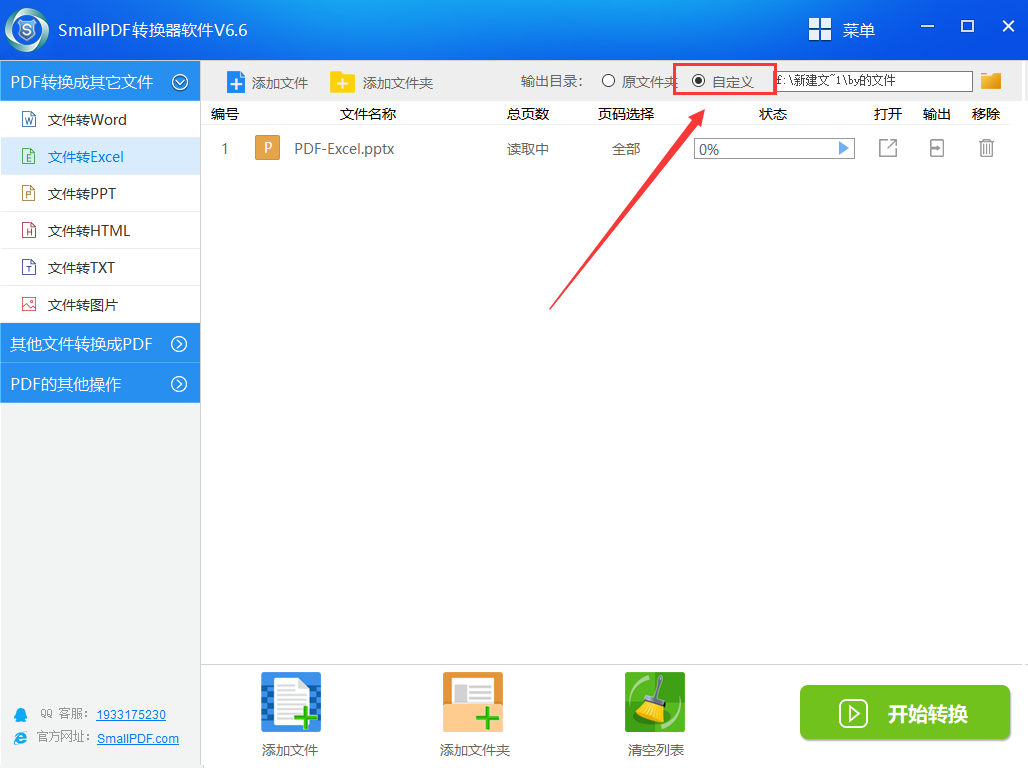 ppt转换成excel的教程图3
