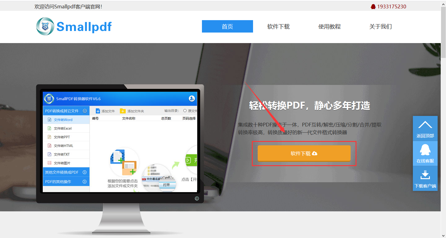 给smallpdf转换器授权的操作方法图1