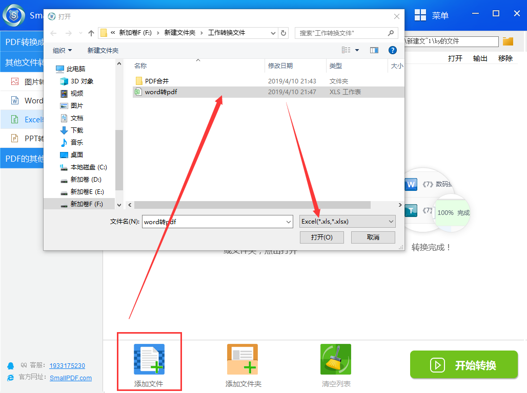 使用smallpdf转换器将excel转换成pdf的方法图2