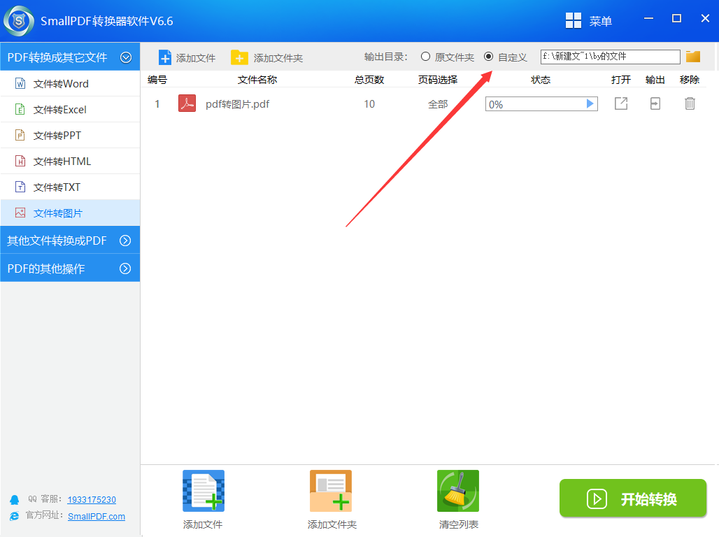 使用smallpdf转换器将pdf转换成图片的方法图2