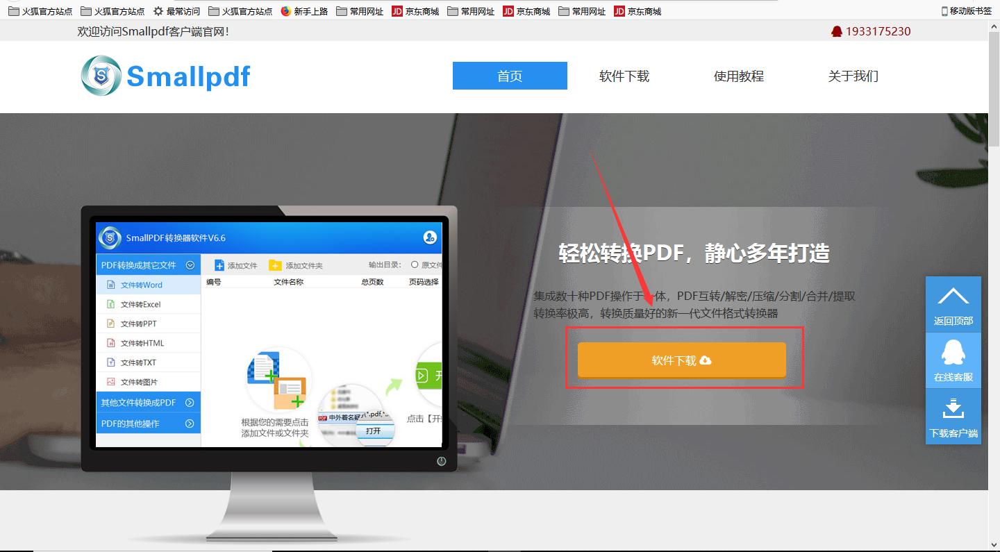 下载smallpdf转换器的方法图2