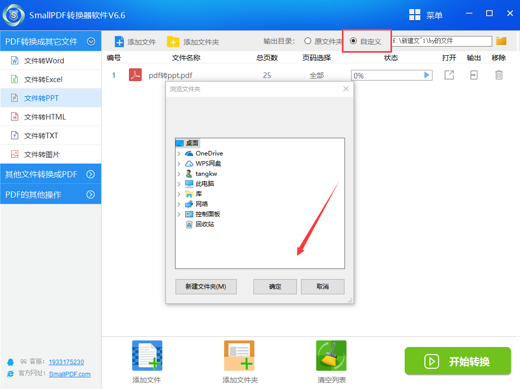 使用smallpdf转换器将pdf文件转换成ppt的方法图2