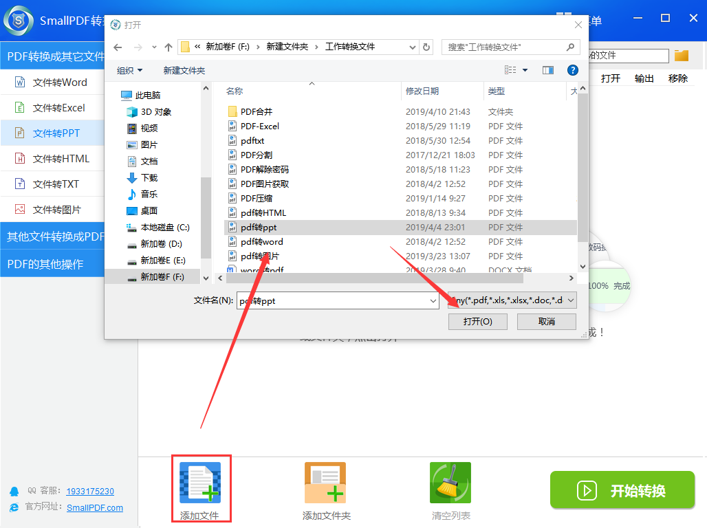 使用smallpdf转换器将pdf文件转换成ppt的方法图3