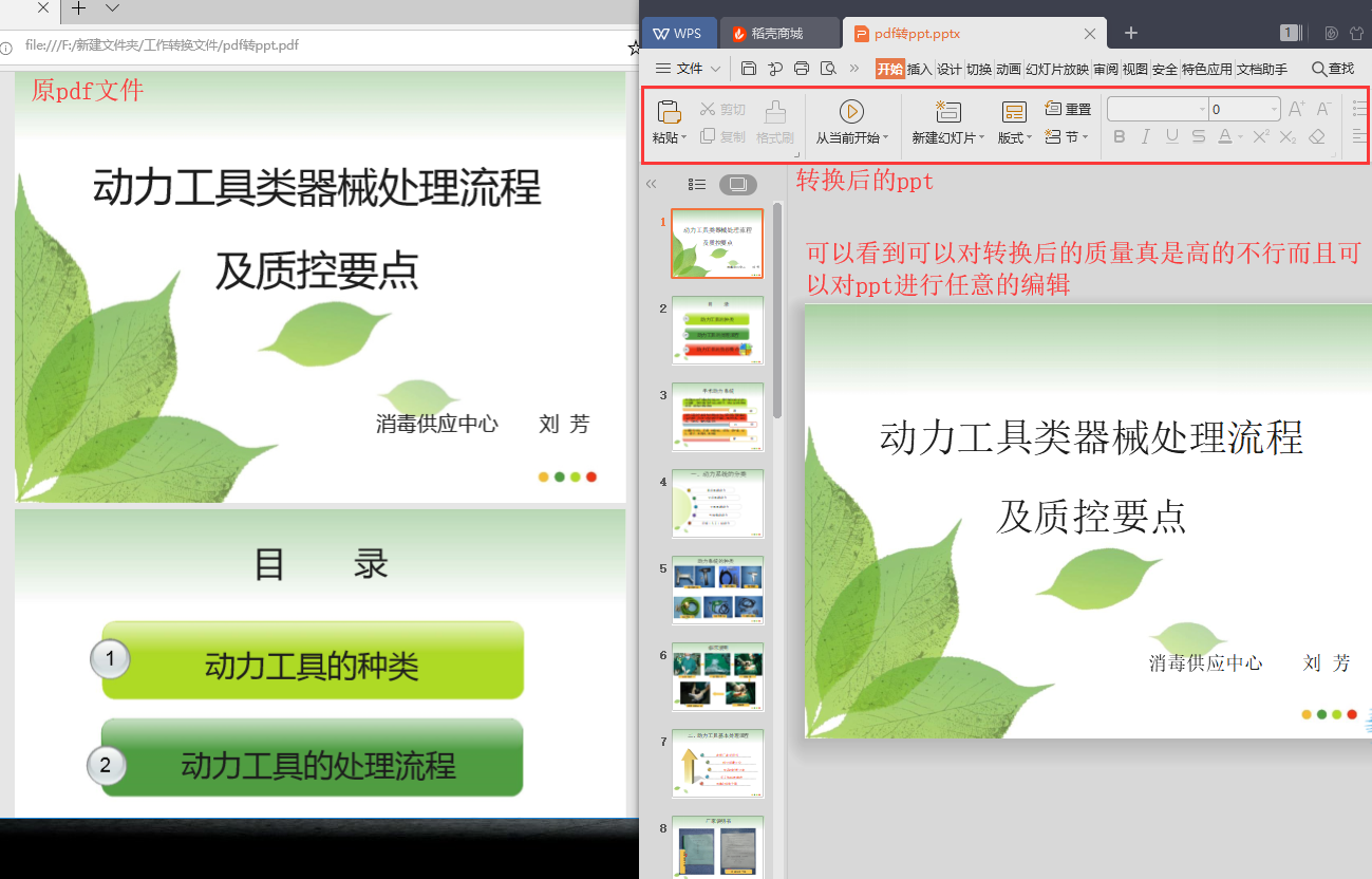 使用smallpdf转换器将pdf文件转换成ppt的方法图5