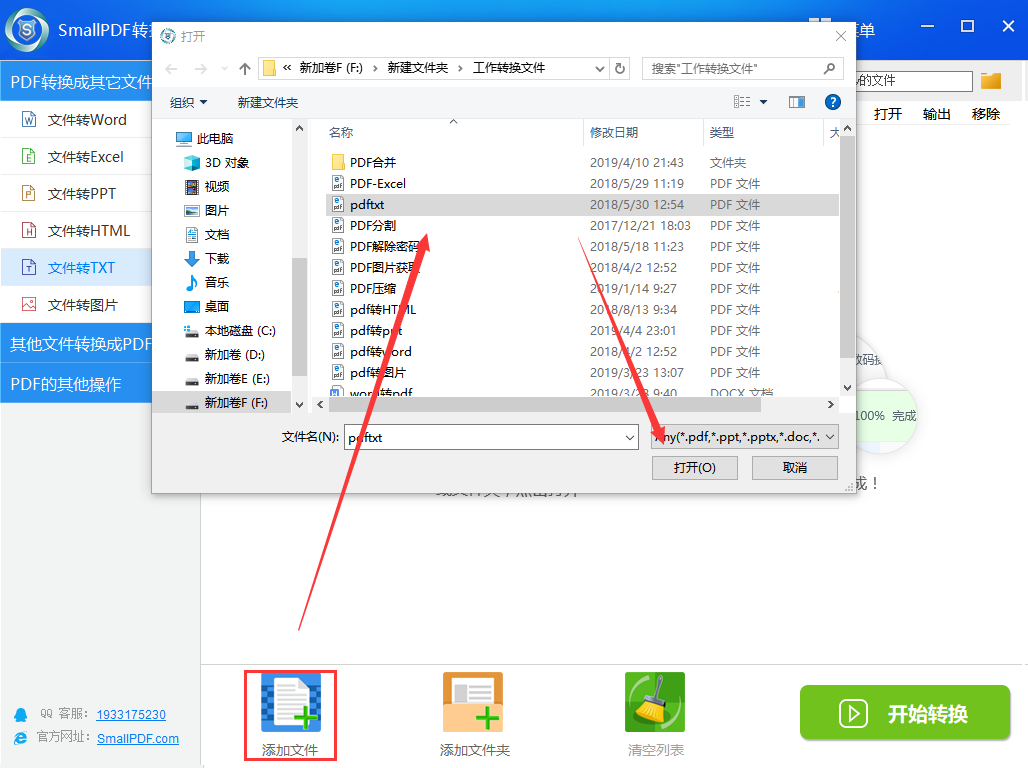 使用smallpdf转换器将pdf文件转换成txt文本的方法图3