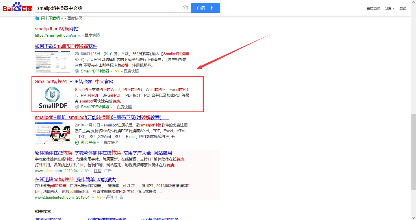 下载smallpdf转换器教程图1