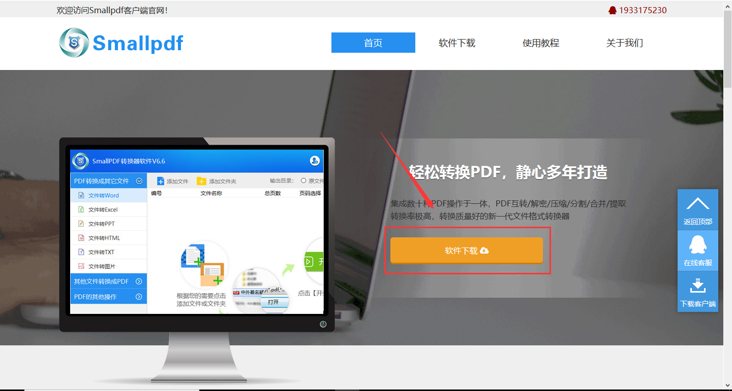 下载smallpdf转换器教程图2