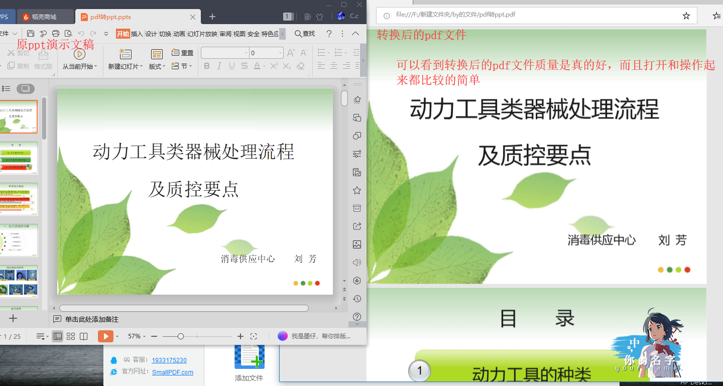 将ppt转换成pdf文件的方法图5