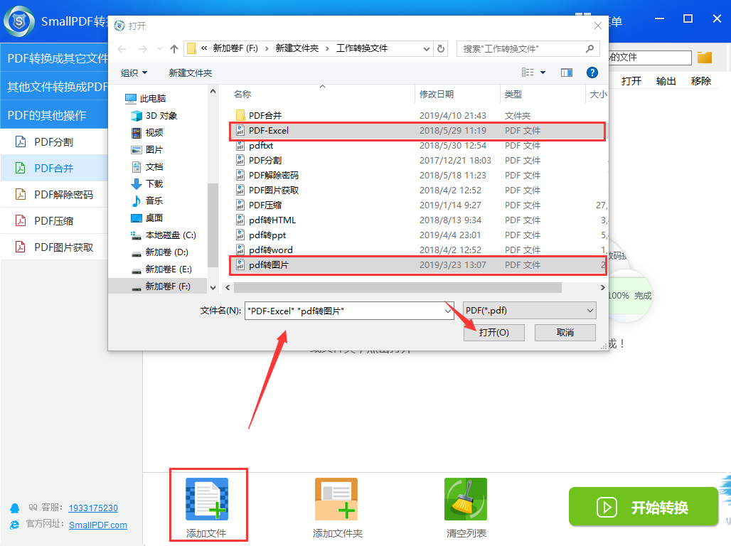 使用smallpdf转换器将pdf文件合并的方法图2