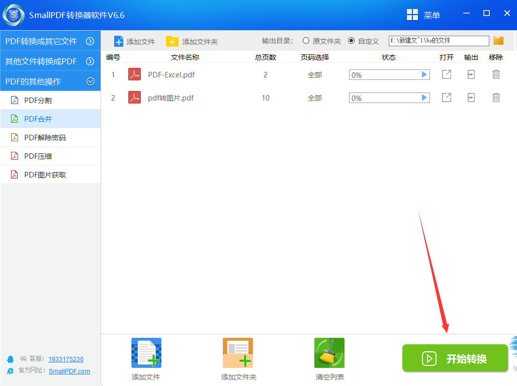 使用smallpdf转换器将pdf文件合并的方法图4