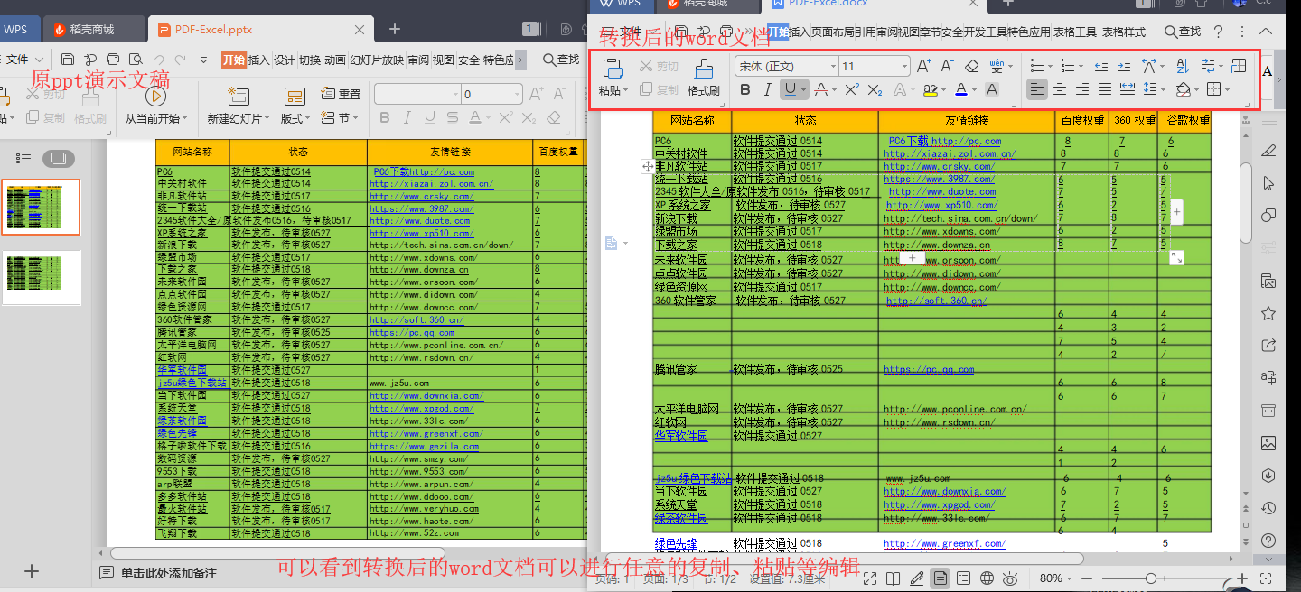 用smallpdf转换器将ppt转换成word的方法图5