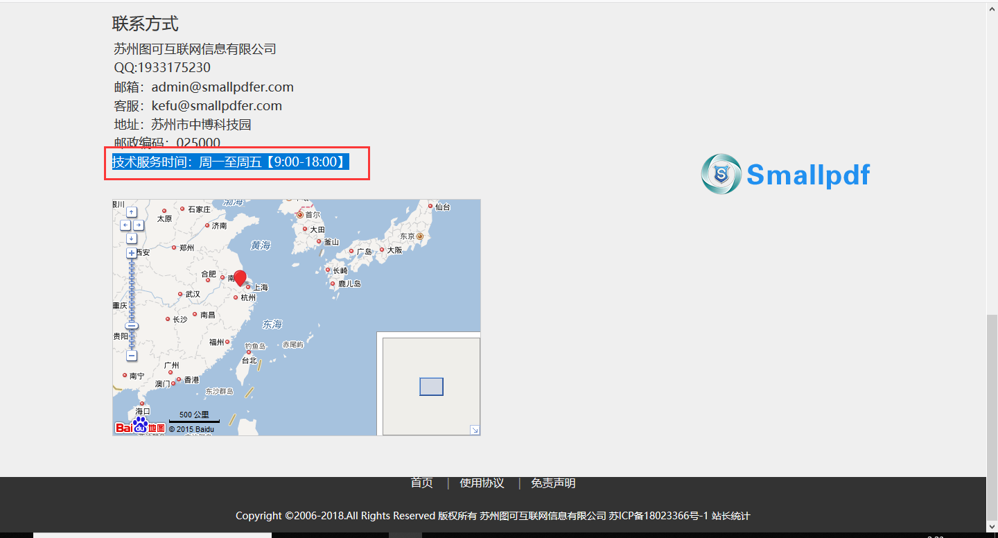 查看smallpdf技术服务时间的教程图3