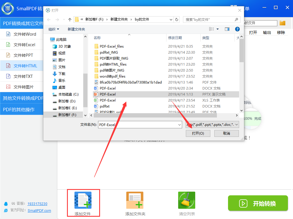 使用smallpdf转换器将ppt转换成html的方法图2