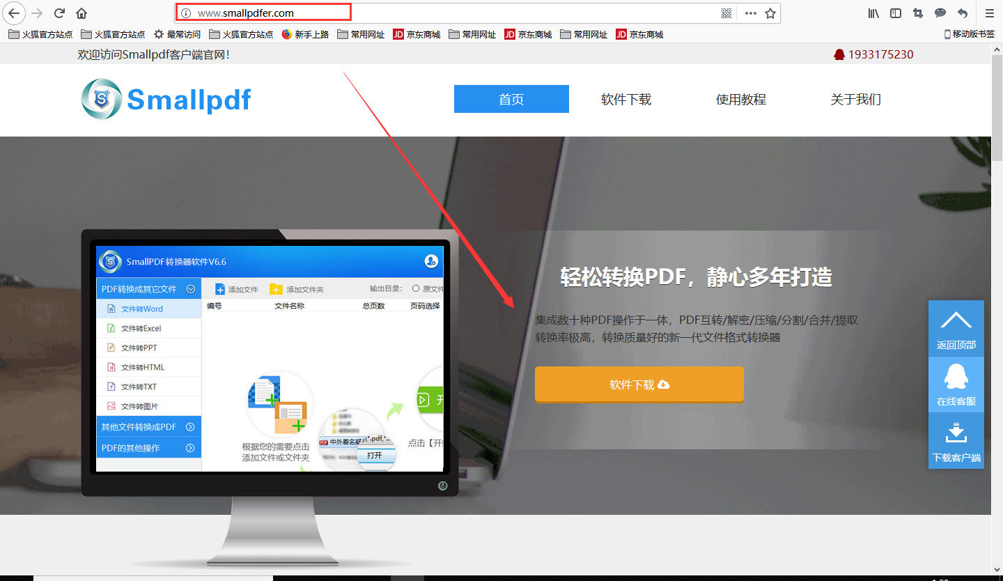 下载我们smallpdf转换器官网的方法图1