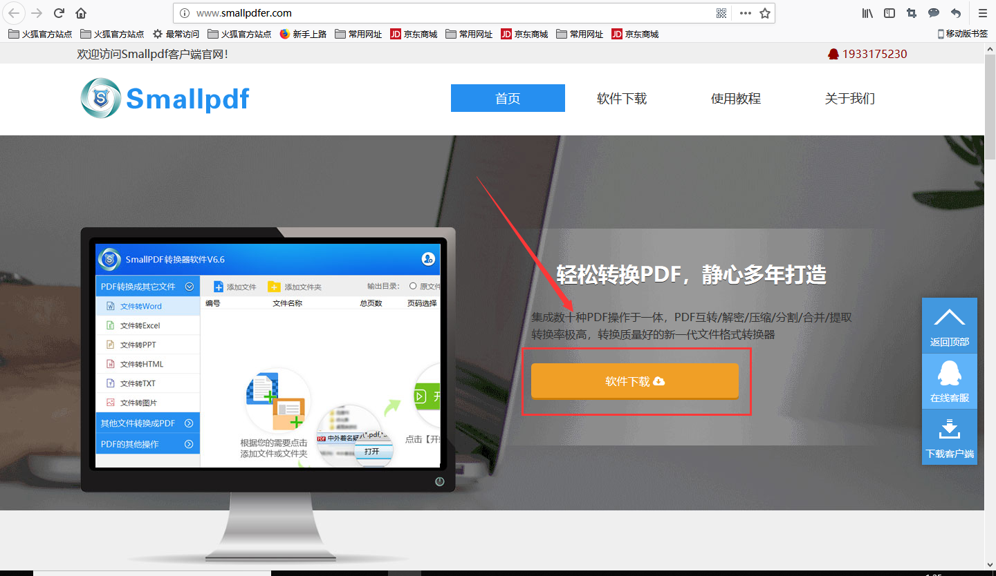 下载我们smallpdf转换器官网的方法图3