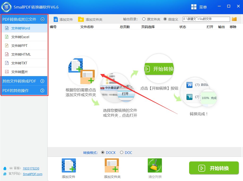 下载pdf转换器中文版教程图4