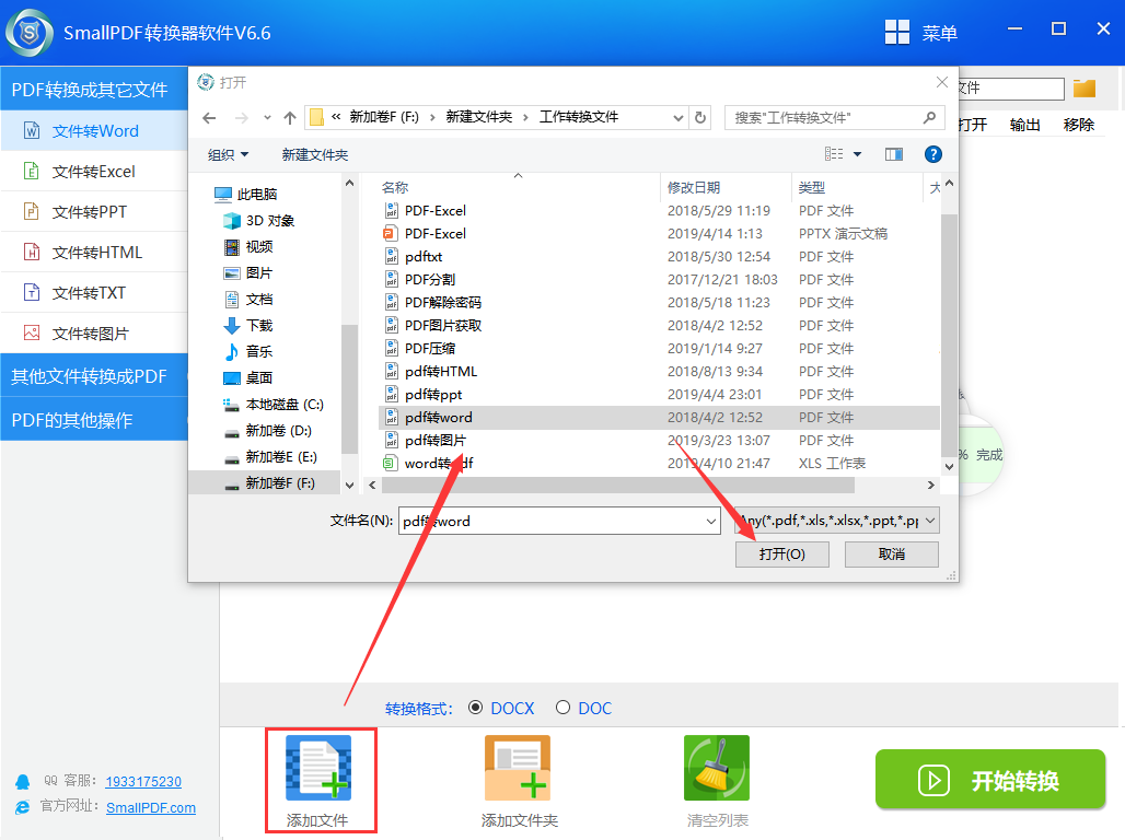 将pdf文件转换成word文档的方法图2