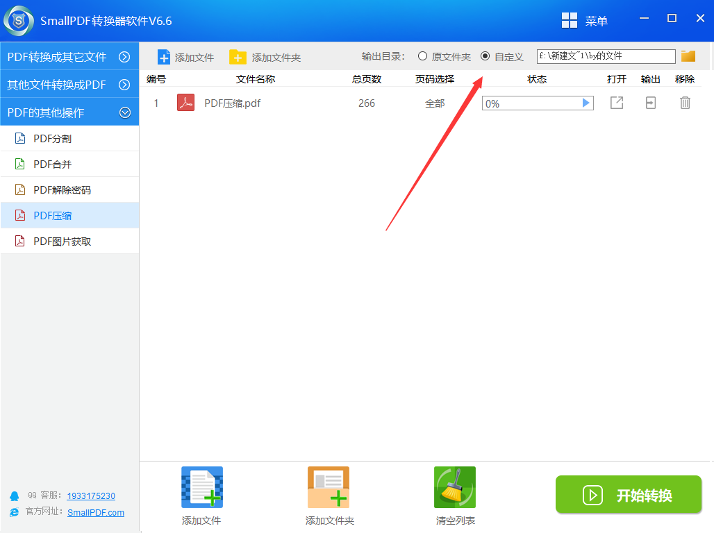 使用smallpdf转换器解决PDF压缩的方法图3