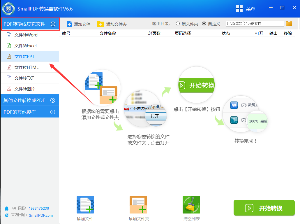 pdf文件转换成ppt的方法图1