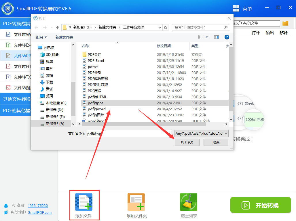 pdf文件转换成ppt的方法图2
