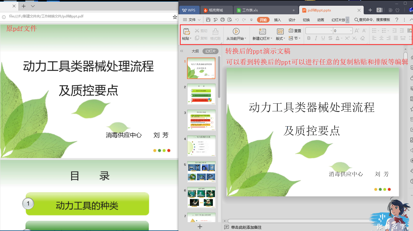 pdf文件转换成ppt的方法图5