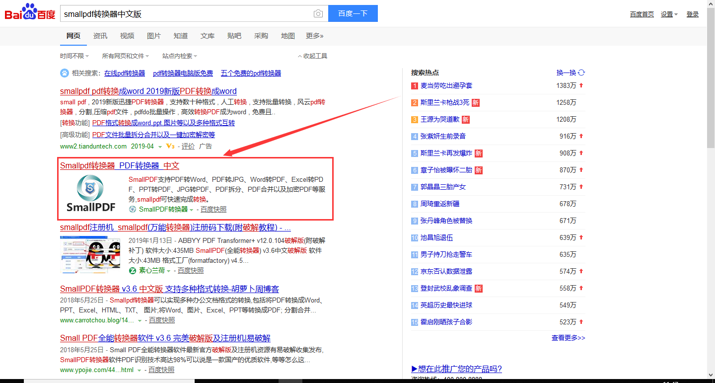 下载smallpdf转换器官方版教程图1