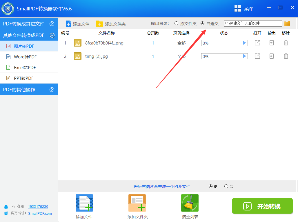 使用smallpdf转换器将图片转换pdf文件的方法图3