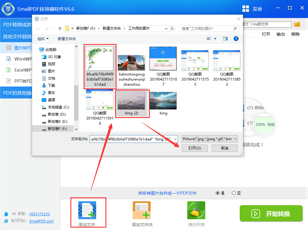 使用smallpdf转换器将图片转换pdf文件的方法图2