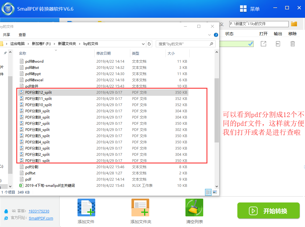使用smallpdf转换器将pdf文件进行分割的方法图5