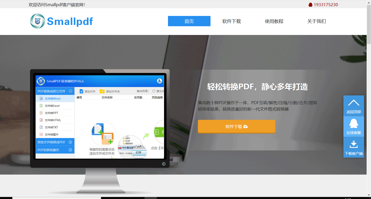 下载pdf转换工具的方法图1