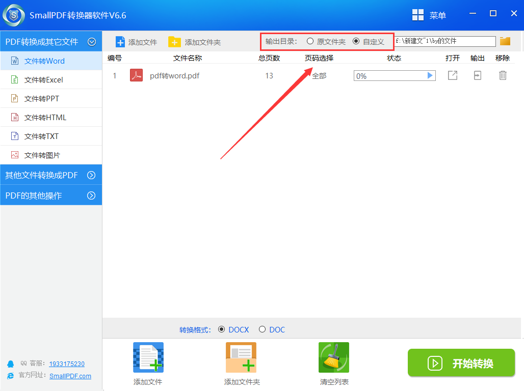 设置smallpdf转换器的输出目录方法图3