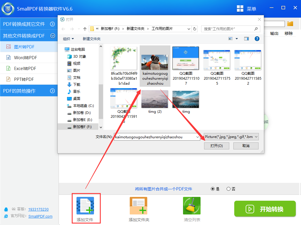 将gif转换成pdf文件的方法图2