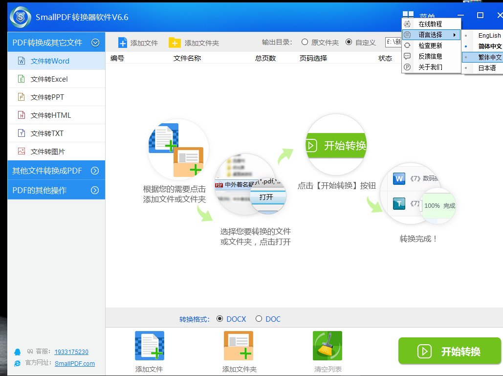 smallpdf语言设置为繁体该方法图2