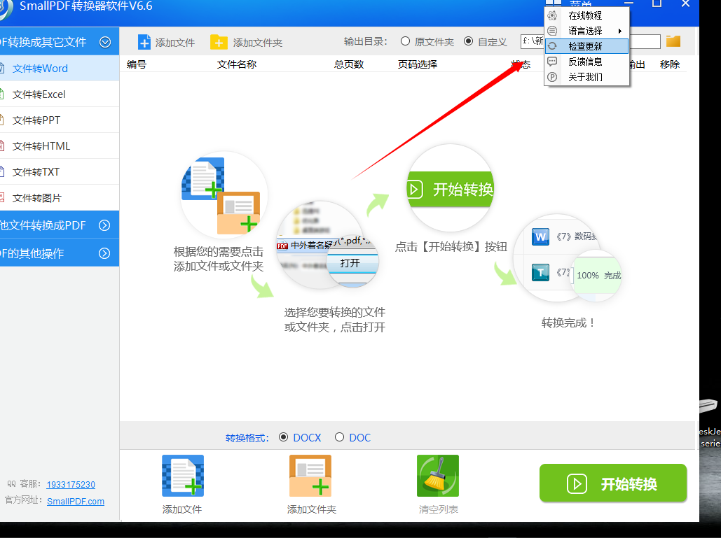 检查smallpdf转换器版本的方法图2