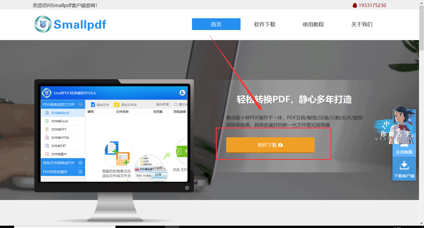 检查smallpdf转换器版本的方法图4