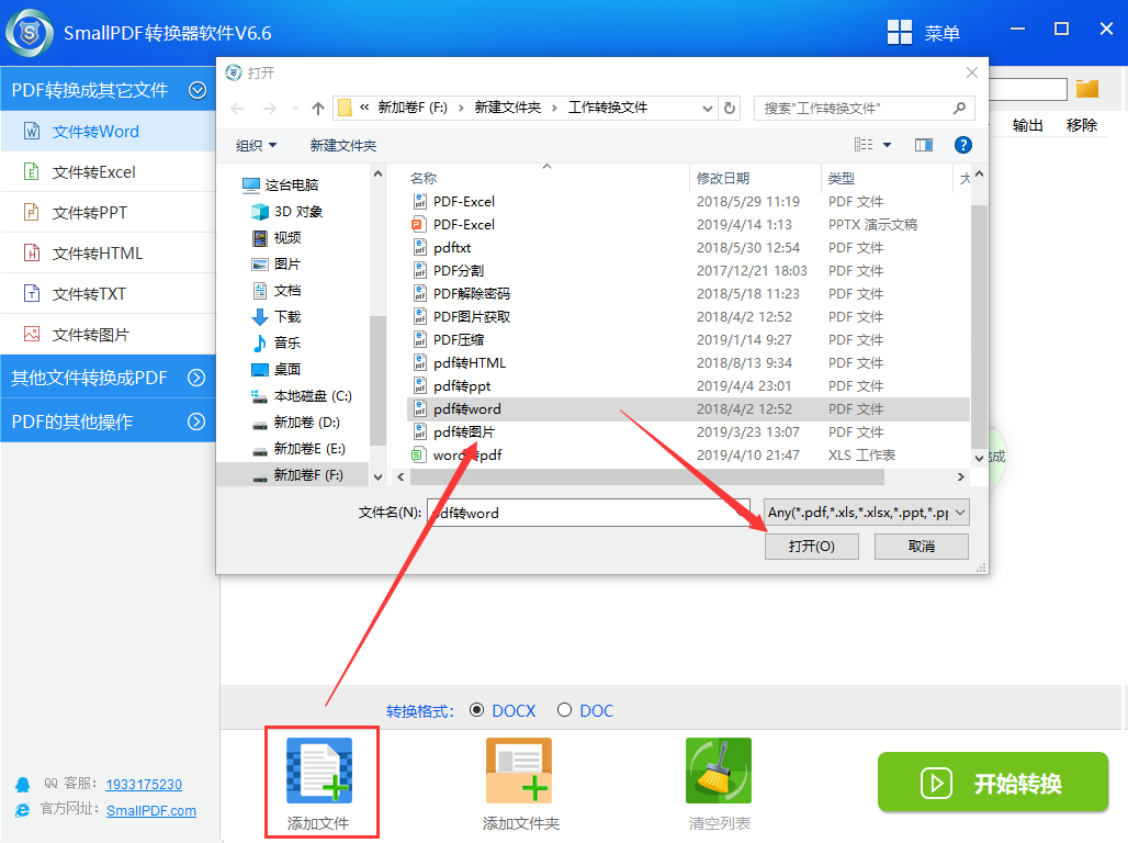 选择转换文件的页码方法图2