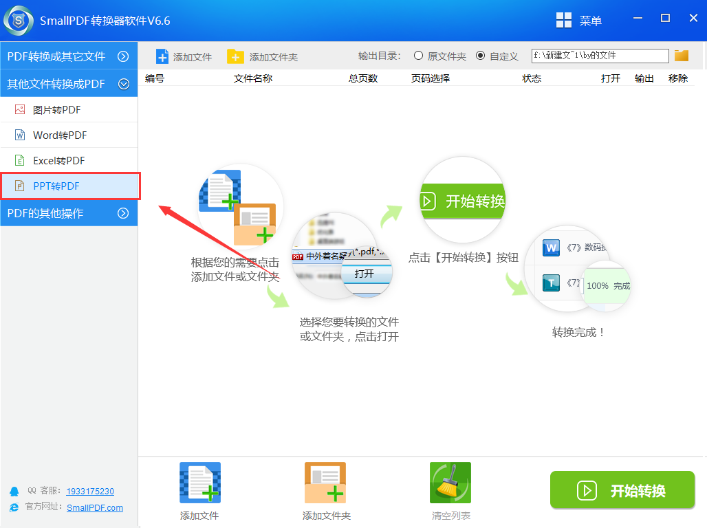 ppt演示文稿转成PDF文件的教程图1