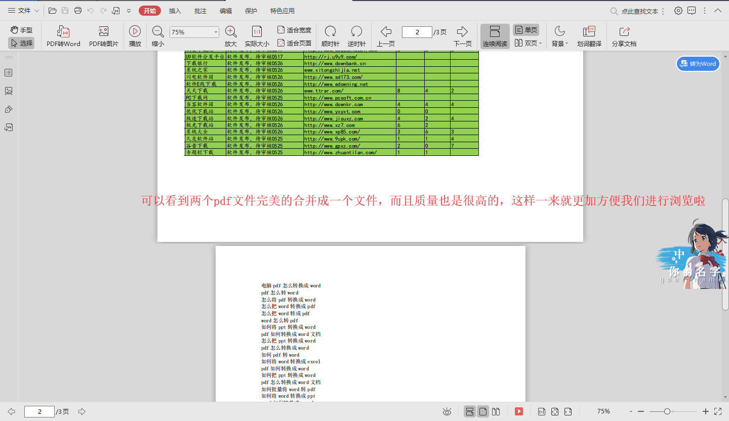 将pdf文件合并的方法图5