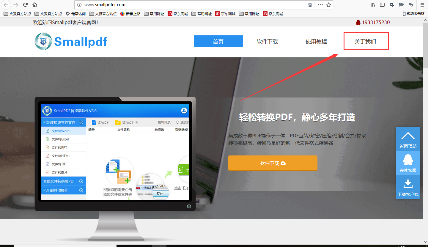 smallpdf转换器技术服务时间