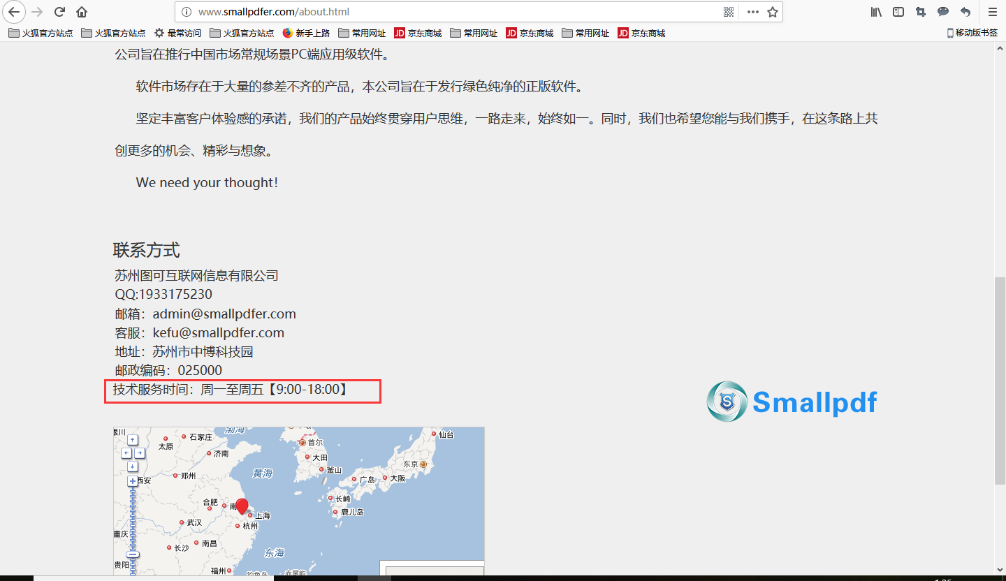 smallpdf转换器技术服务时间