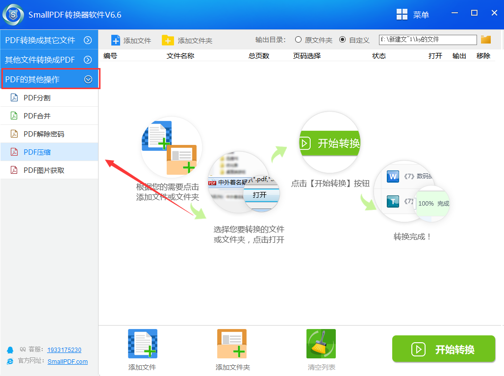 pdf文件压缩的方法图1