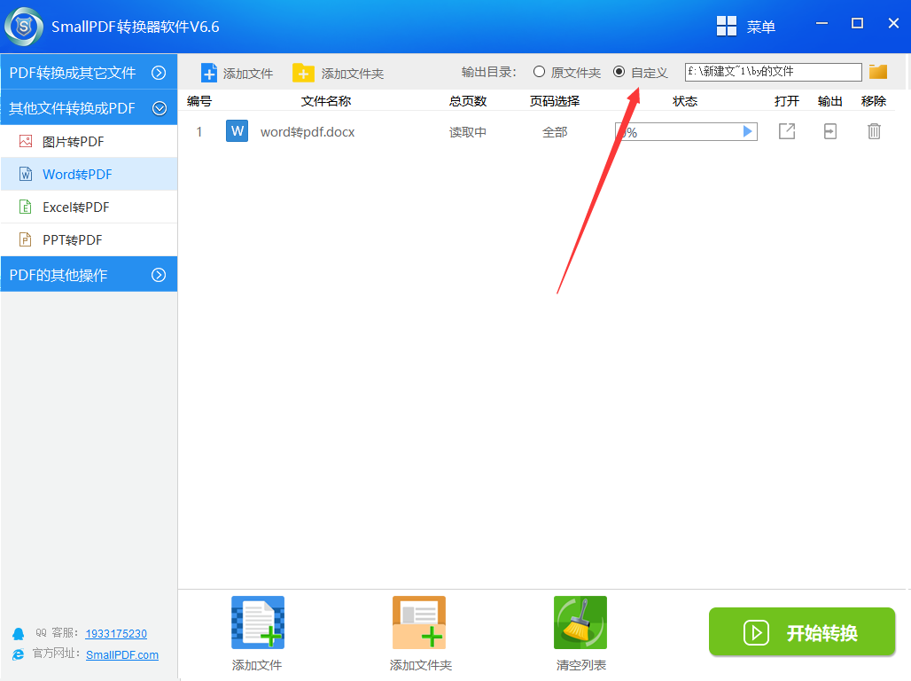 word文档转换成pdf文件教程图3
