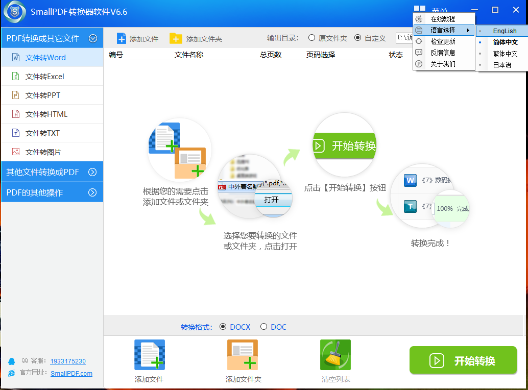 将smallpdf转换器语言设置为English教程图2