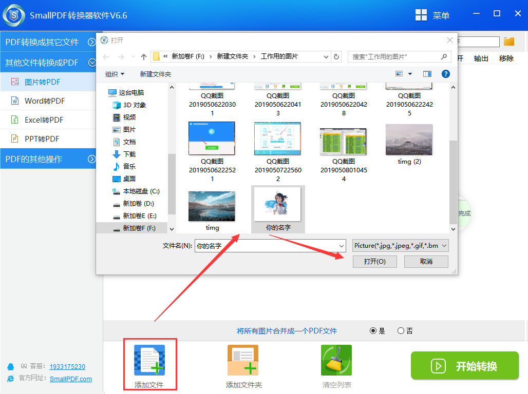 将png图片转换成pdf文件的方法图2