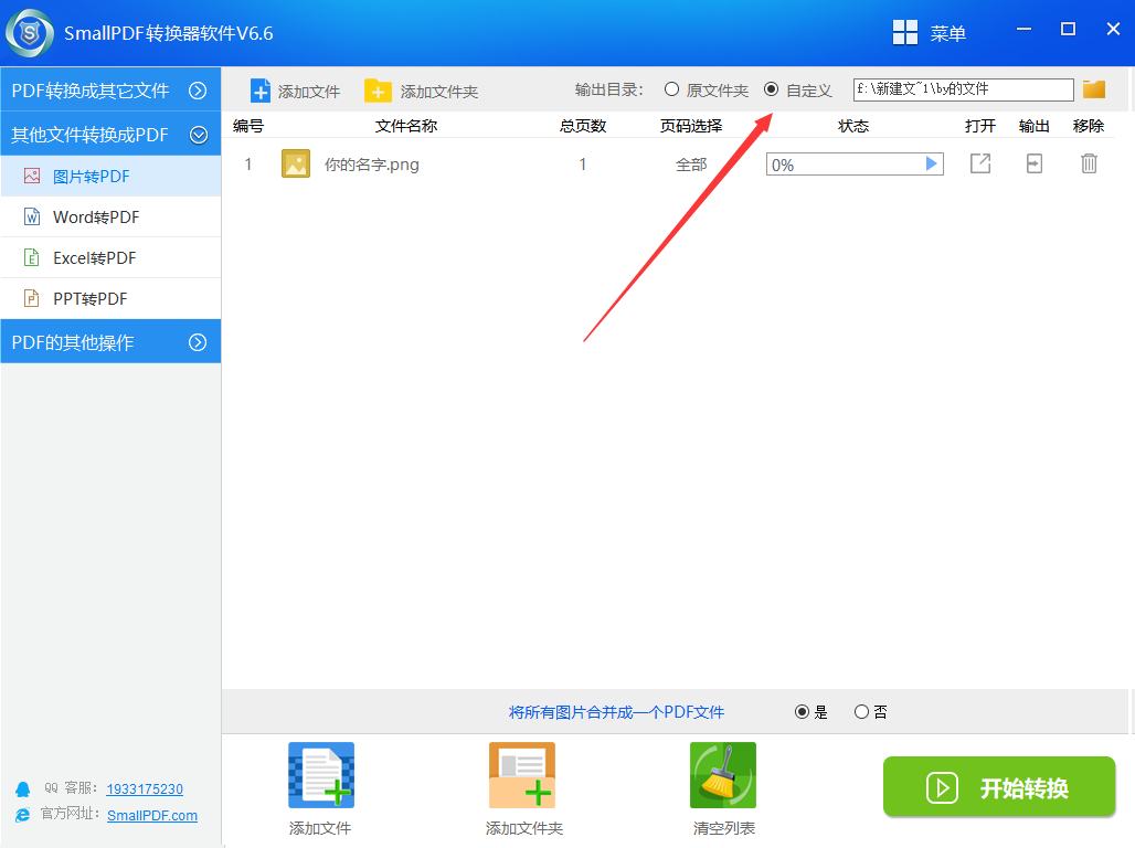 将png图片转换成pdf文件的方法图3