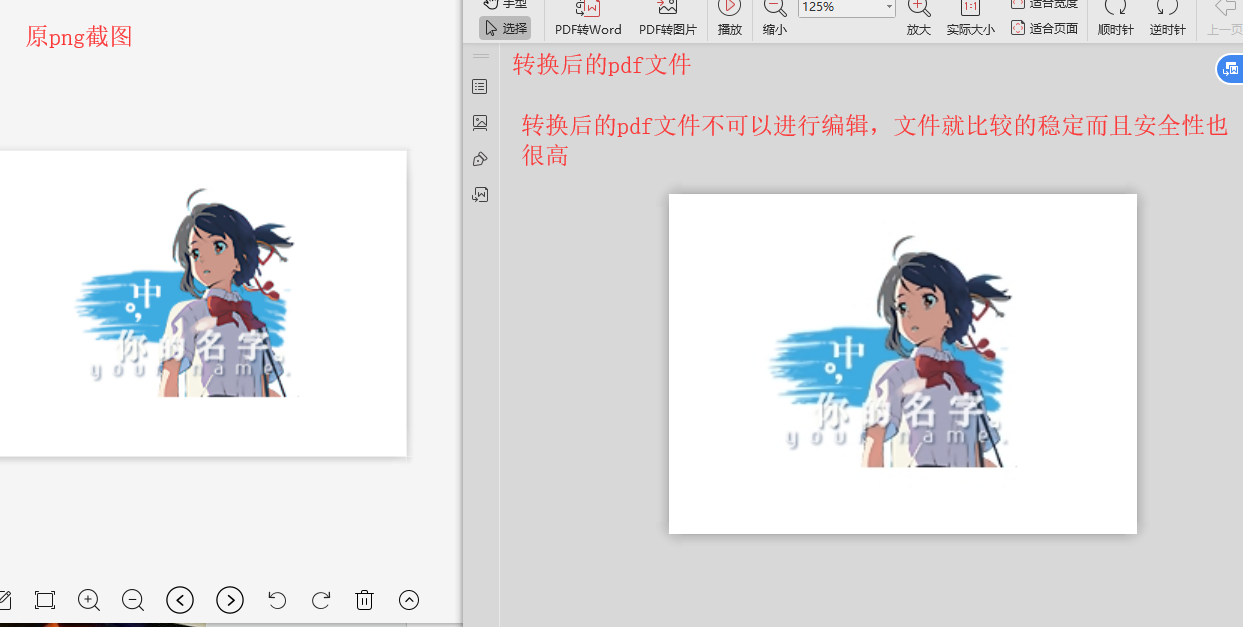 将png图片转换成pdf文件的方法图5