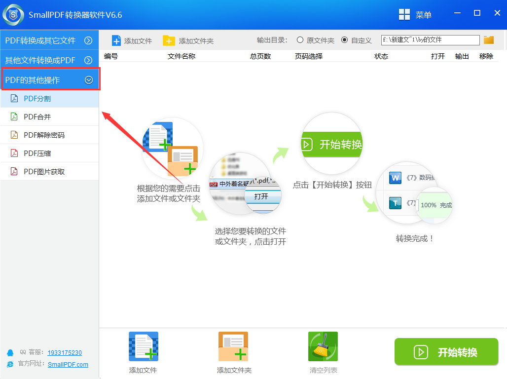 分割pdf文件的教程图1