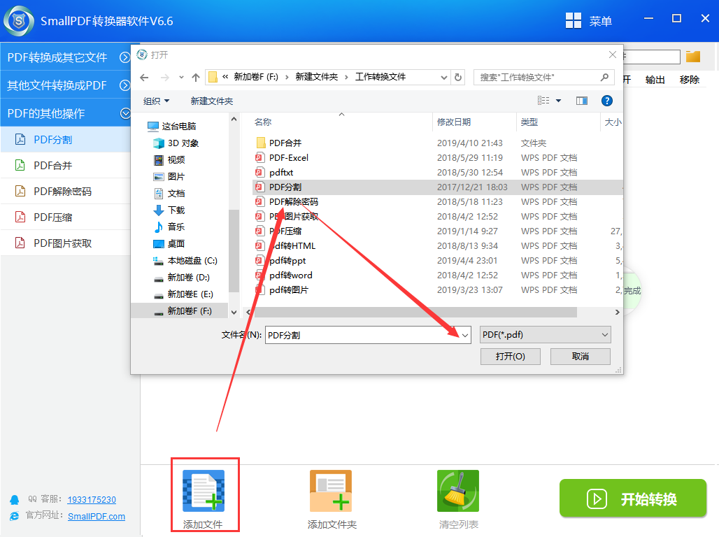 分割pdf文件的教程图2